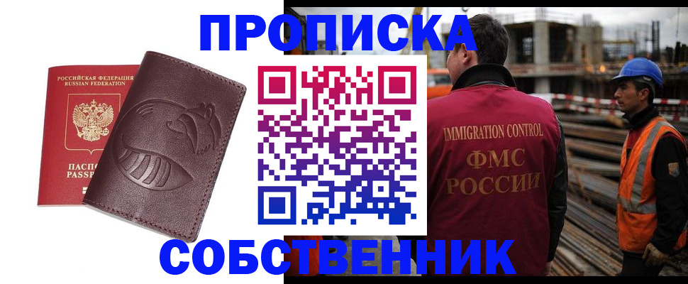 временная регистрация купить в Зее