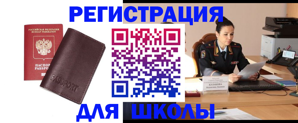 временная регистрация законно в Зее